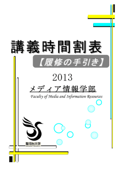 A 表紙 - 駿河台大学メディア情報学部ポータル