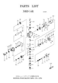 NRD-14R - 日本ニューマチック工業