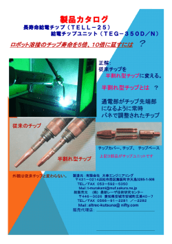 製品カタログ - 有限会社大幸エンジニアリング