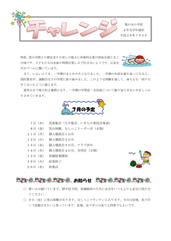 7月の予定 お知らせ - SaaS for NetCommons