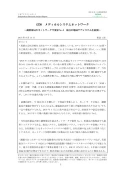 4350 メディカルシステムネットワーク