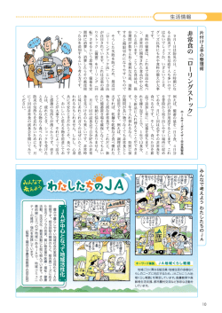 非常食の 「ローリングストック」