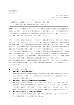 1． 簡単な操作で、素早い提案が可能 2． 顧客が知りたい住宅ローンの
