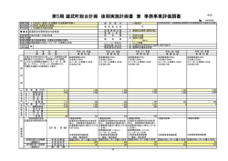 第5期 雄武町総合計画 後期実施計画書 兼 事務事業評価調書