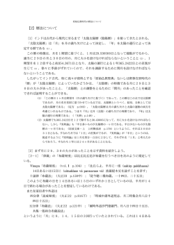 【2】暦法について - 原始仏教聖典資料による釈尊伝の研究