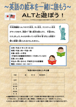 「英語の絵本を読もう」申込書 中央 図書館 にALTの