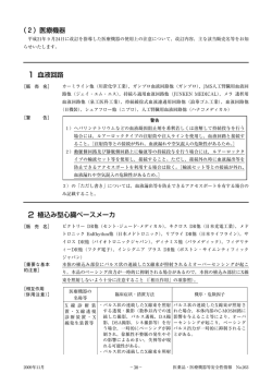 植込み型除細動器 - JAAME Search