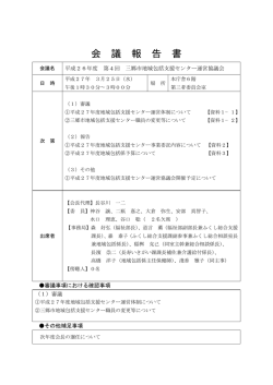 第4回会議録