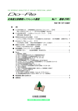 Do-Re 第25号 （PDF：223KB）