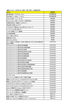 雑誌・ムック 12月31日 発行一覧（予定） 【出版社別】