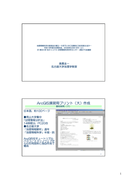 ArcGIS演習用プリント（大）作成 - 筑波大学GIS研究教育コンソーシアム