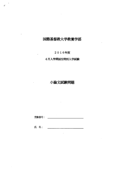 こちら - 国際基督教大学