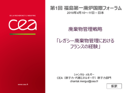 レガシー廃棄物: 技術とプロセス - 第1回福島第一廃炉国際フォーラム