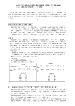 （理学系）入学者選抜試験 における選抜方法等の
