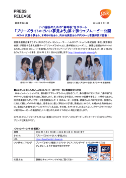 PRESS RELEASE - GSK グラクソ･スミスクライン株式会社