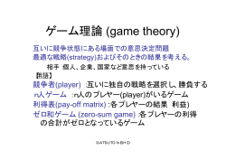 ゲーム理論 (game theory)