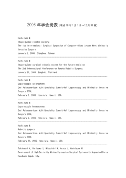 2006 年学会発表 - 九州大学大学院 医学研究院 先端医療医学講座