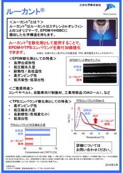 ルーカント / ゴム・エラストマー分野用