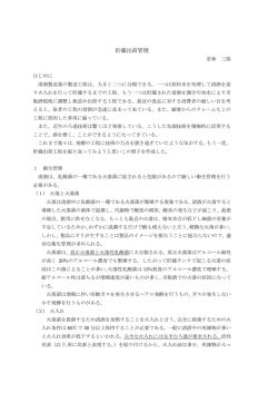清酒の出荷管理
