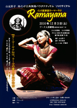南インド古典舞踊バラタナティアム 山元彩子ソロリサイタル