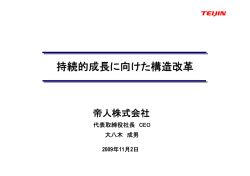 100 - 帝人