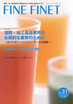 FINE FINET Vol.31