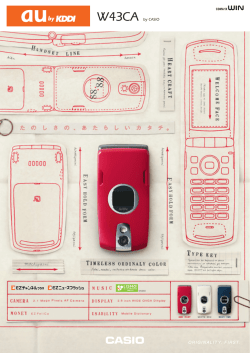 KDDI - カシオ携帯電話オフィシャルWEBサイト