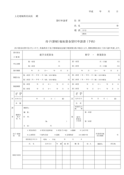 母子(寡婦）福祉資金貸付申請書 （予約）