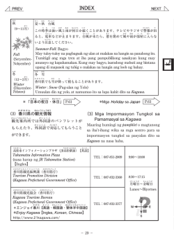 （3）香川県の観光情報 （3）Mga Impormasyon Tungkol sa - i-pal