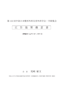 広 告 協 賛 趣 意 書