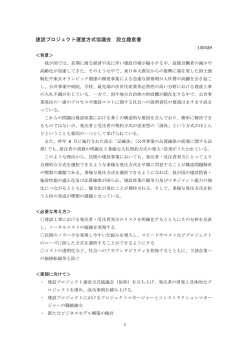 建設プロジェクト運営方式協議会 設立趣意書