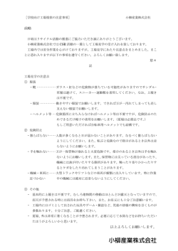 工場見学の注意事項