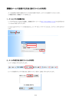 課題をメールで送信する方法（添付ファイルの利用）