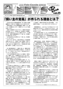 自治体が定める動物愛護条例（但し略称)や措置 要綱などに「飼い主」の