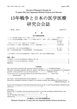 第6巻第2号 2006年9月 - 15年戦争と日本の医学医療研究会