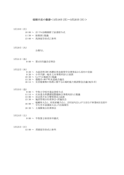 3月19日～25日 （PDF：85.18 KB ）