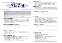 7．修学旅行について 8．教科書購入について 9．進学・就職ガイダンス