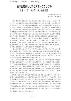 Page 1 - 中野区パドルテニス連盟