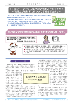 税務署での面接相談は、事前予約をお願いします。