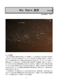 My Stars 通信 No.26