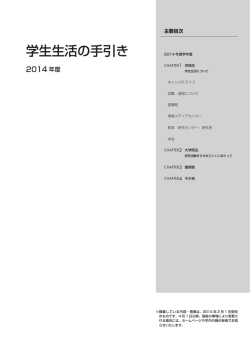 LIFE - 京都橘大学