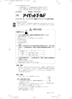 効能・効果 用法・用量 使用上の注意 ビタミンB6・B12