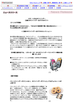 3月14日はホワイトデー 三越のホワイトデーおすすめギフト 世の男性の