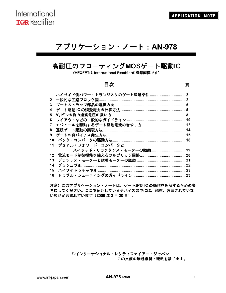 アプリケーション ノート An 978