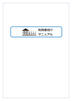 システムの使い方 - 唐津市施設予約システム