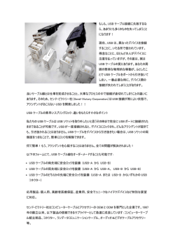 もしも、USB ケーブル接続に失敗するな ら、あまりにも多くのものを失って