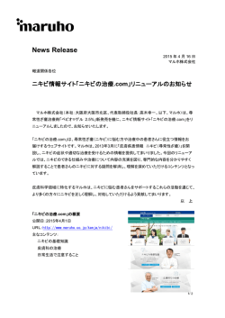 ニキビの治療.com