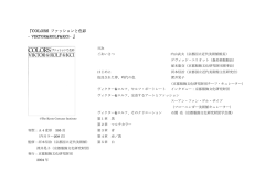 COLORS ファッションと色彩