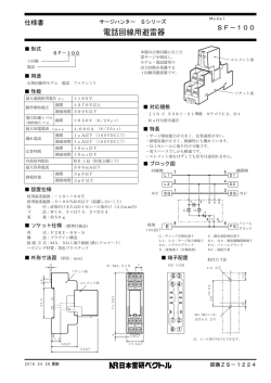 電話回線用避雷器