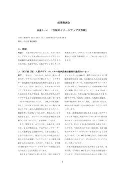 成果発表会が開催されました。 - デザインビジネス塾 co